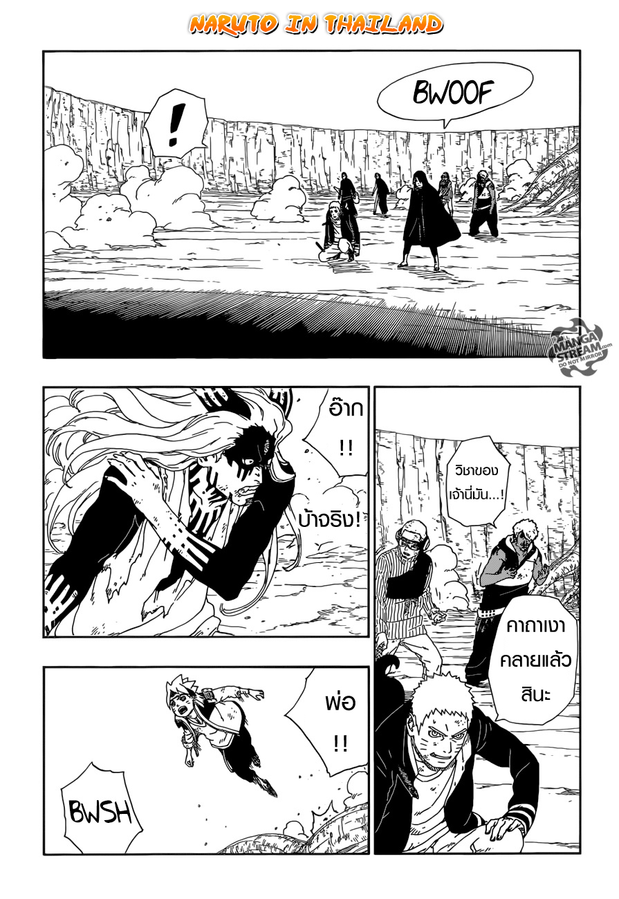 Boruto page 7