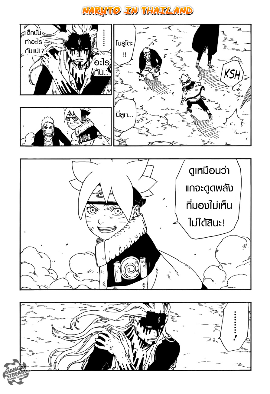 Boruto page 8