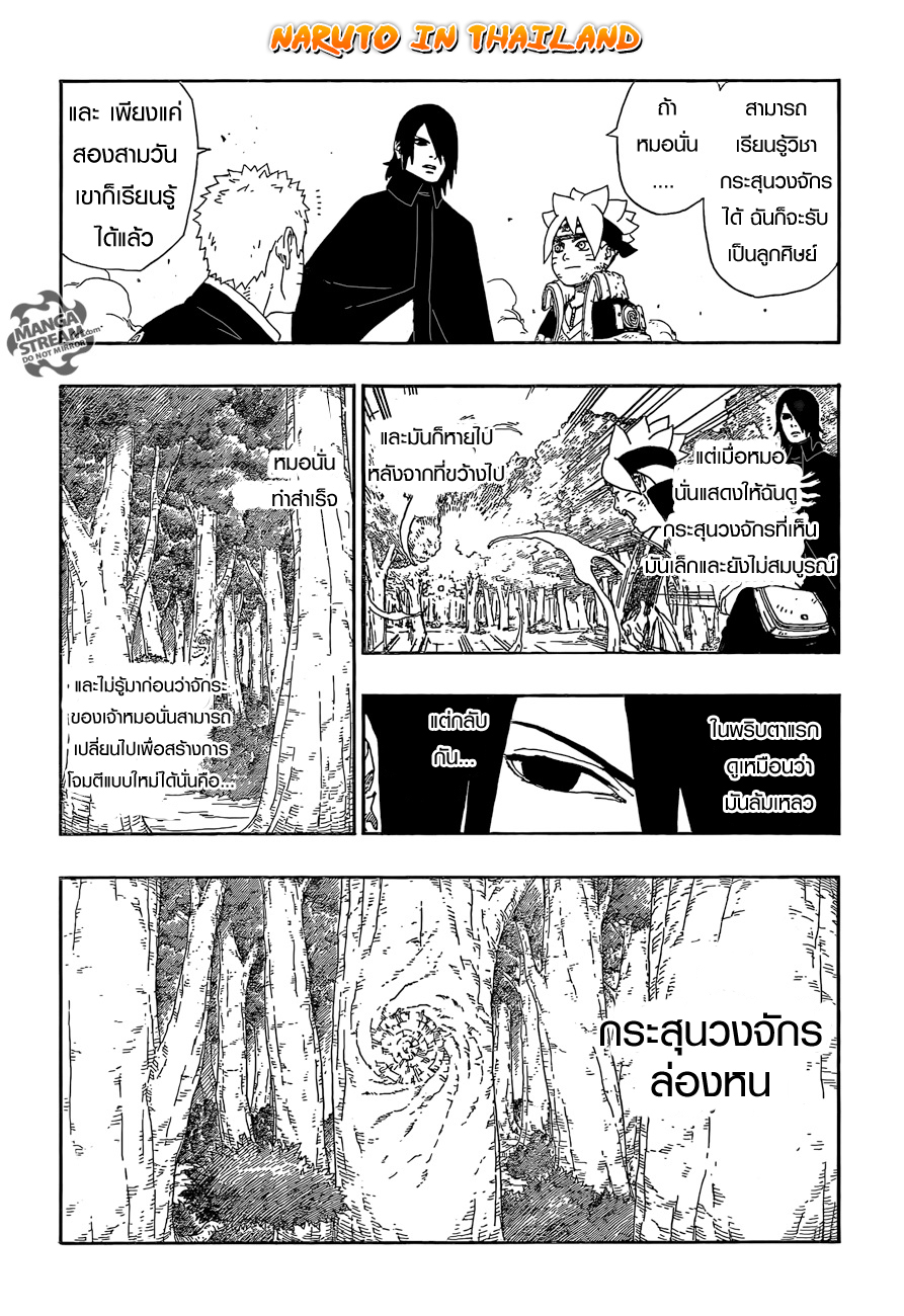 Boruto page 9