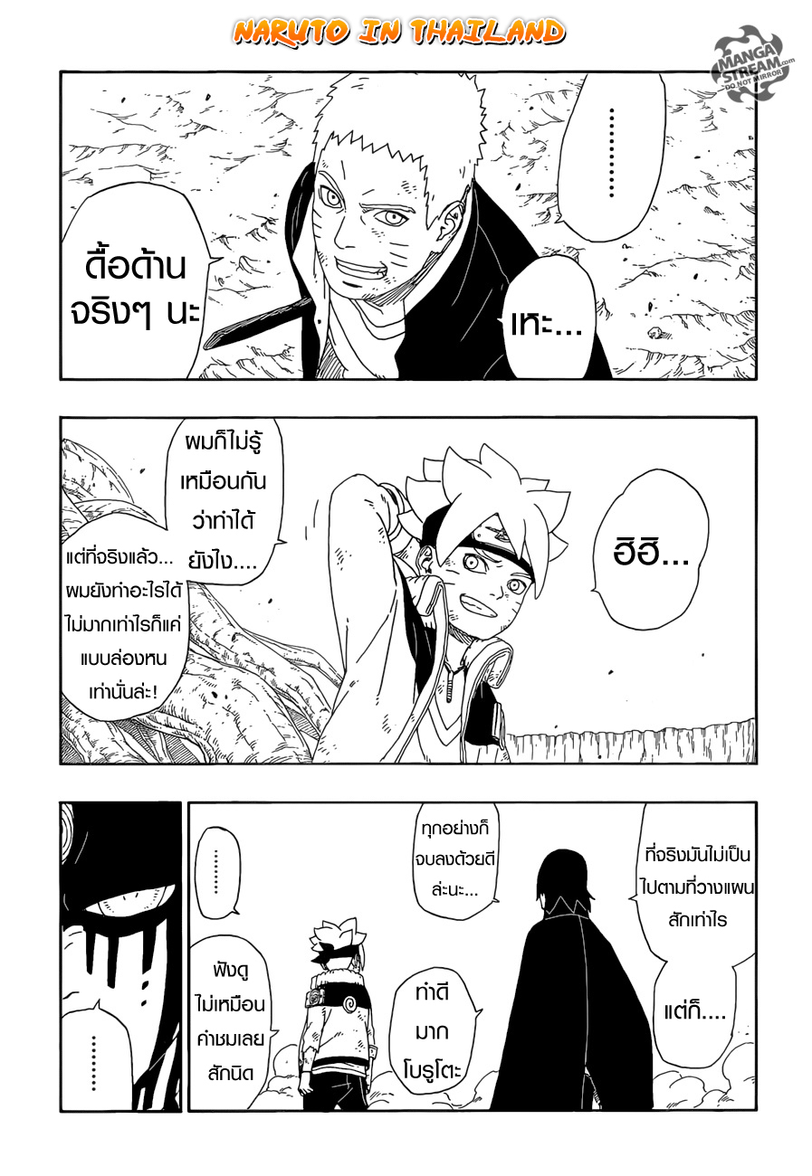 Boruto page 10