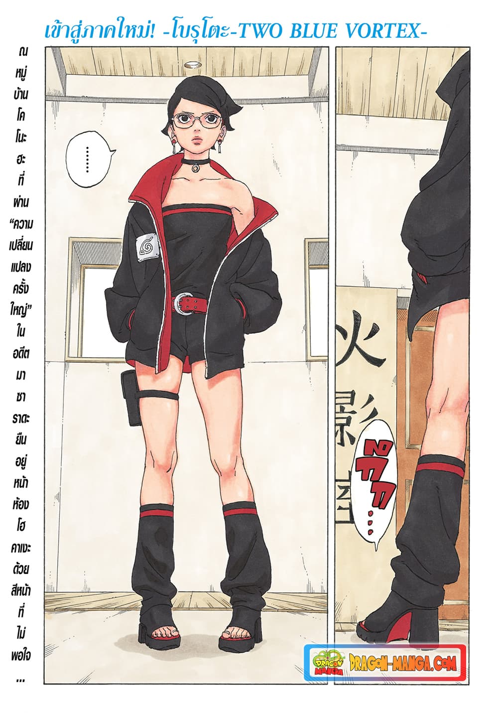 BORUTO: TWO BLUE VORTEX page 1