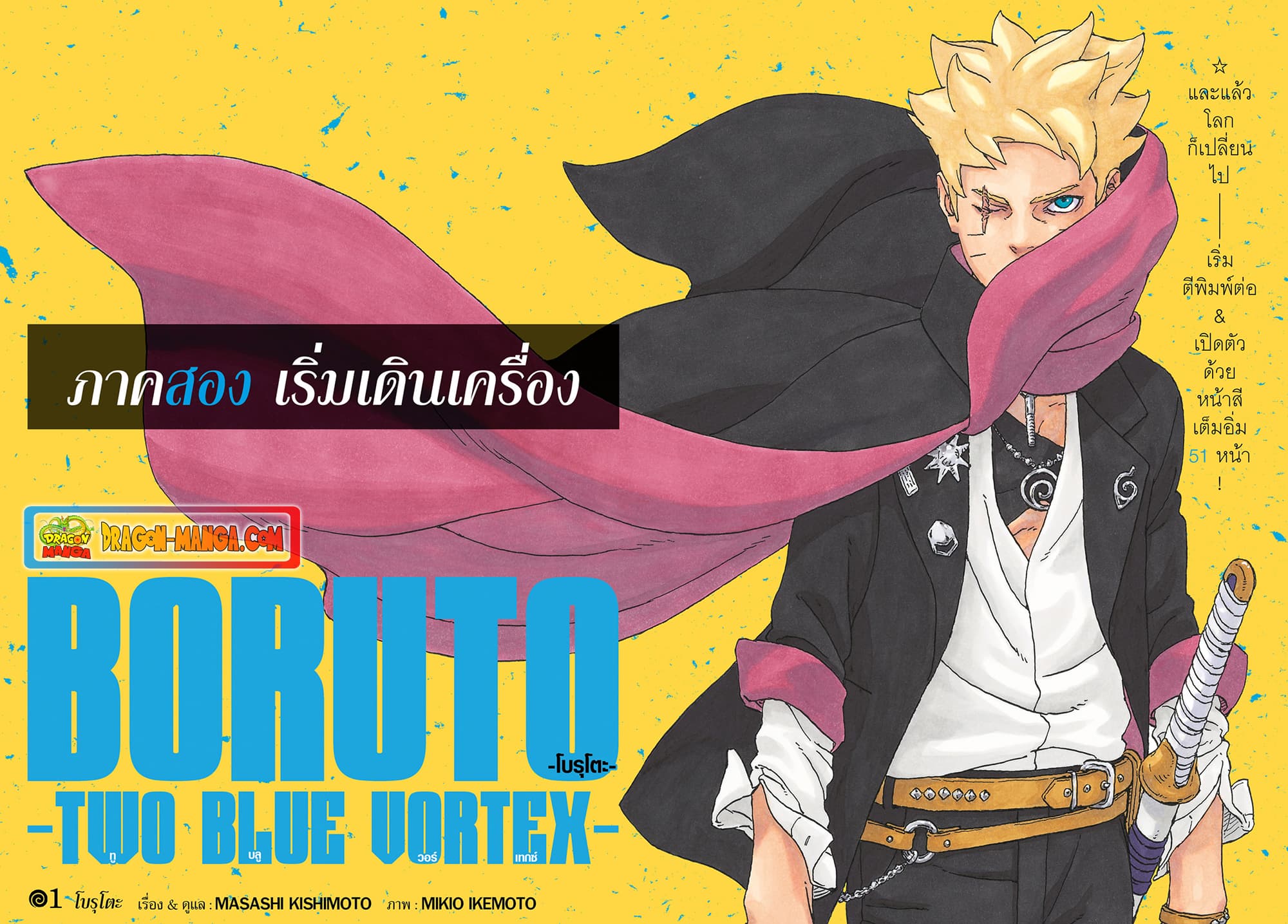 BORUTO: TWO BLUE VORTEX page 2
