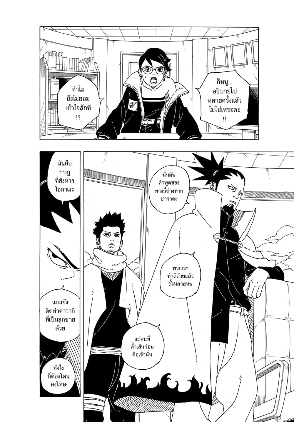 BORUTO: TWO BLUE VORTEX page 3