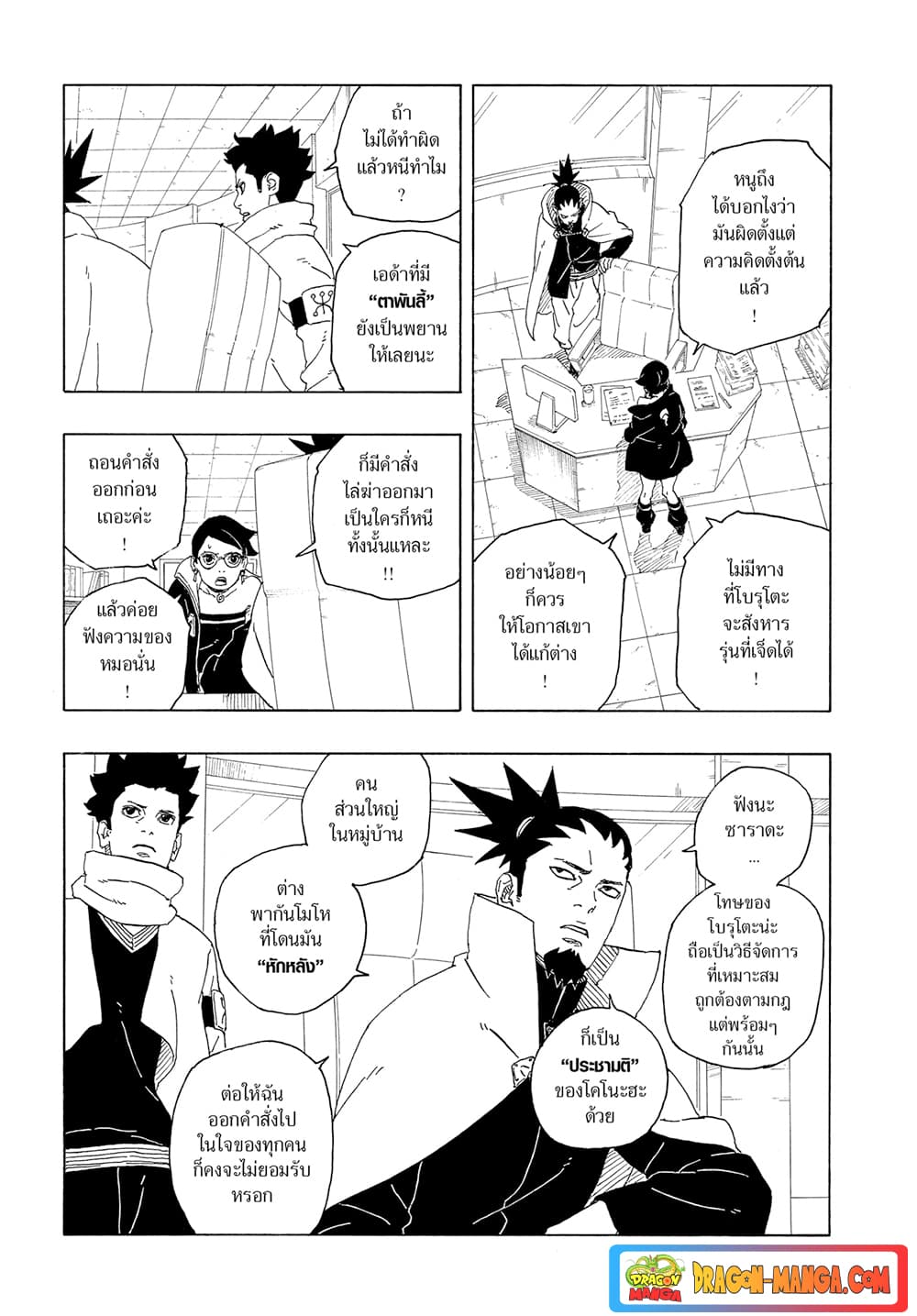 BORUTO: TWO BLUE VORTEX page 4