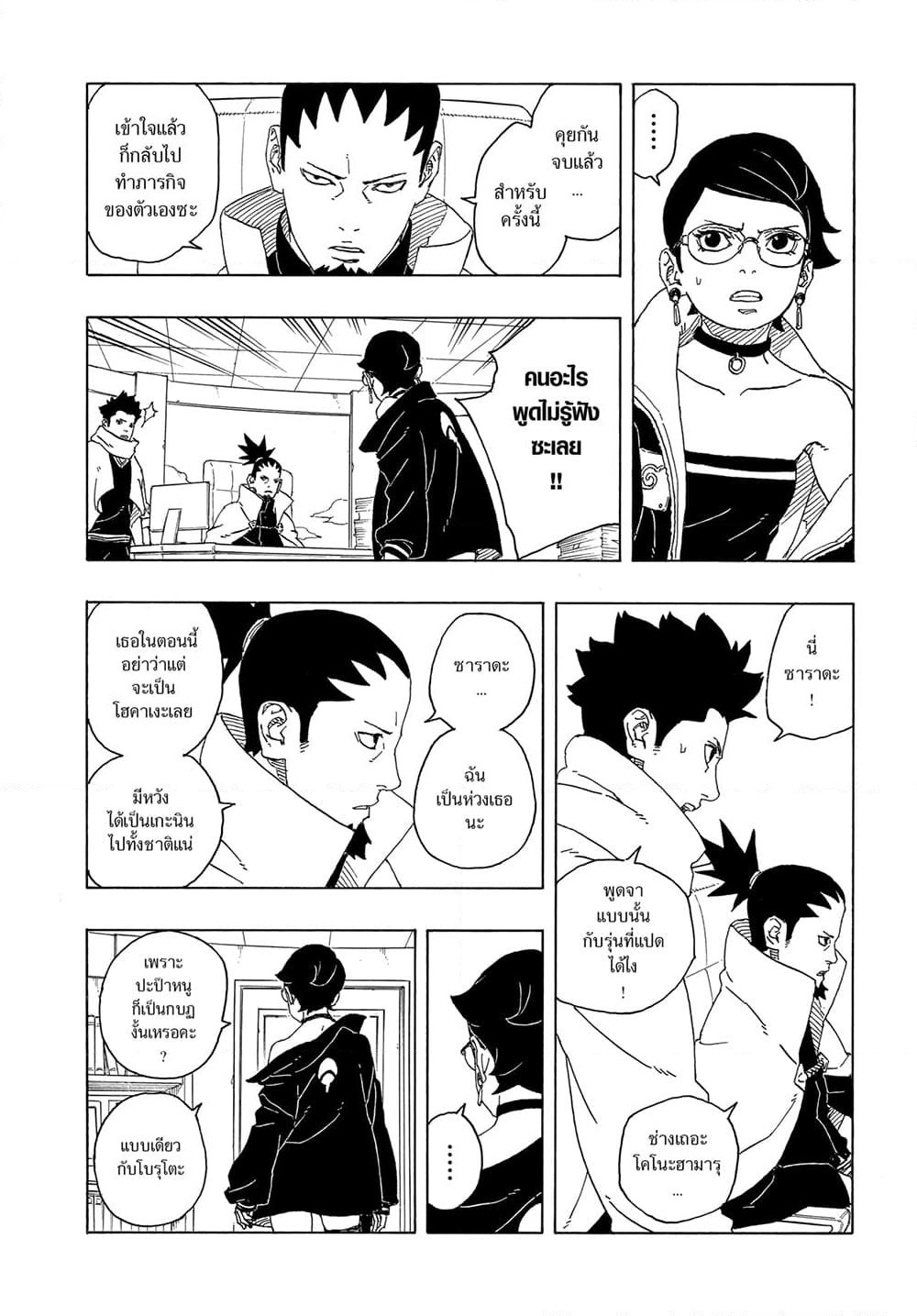 BORUTO: TWO BLUE VORTEX page 5