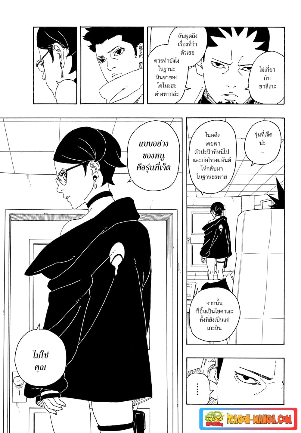 BORUTO: TWO BLUE VORTEX page 6