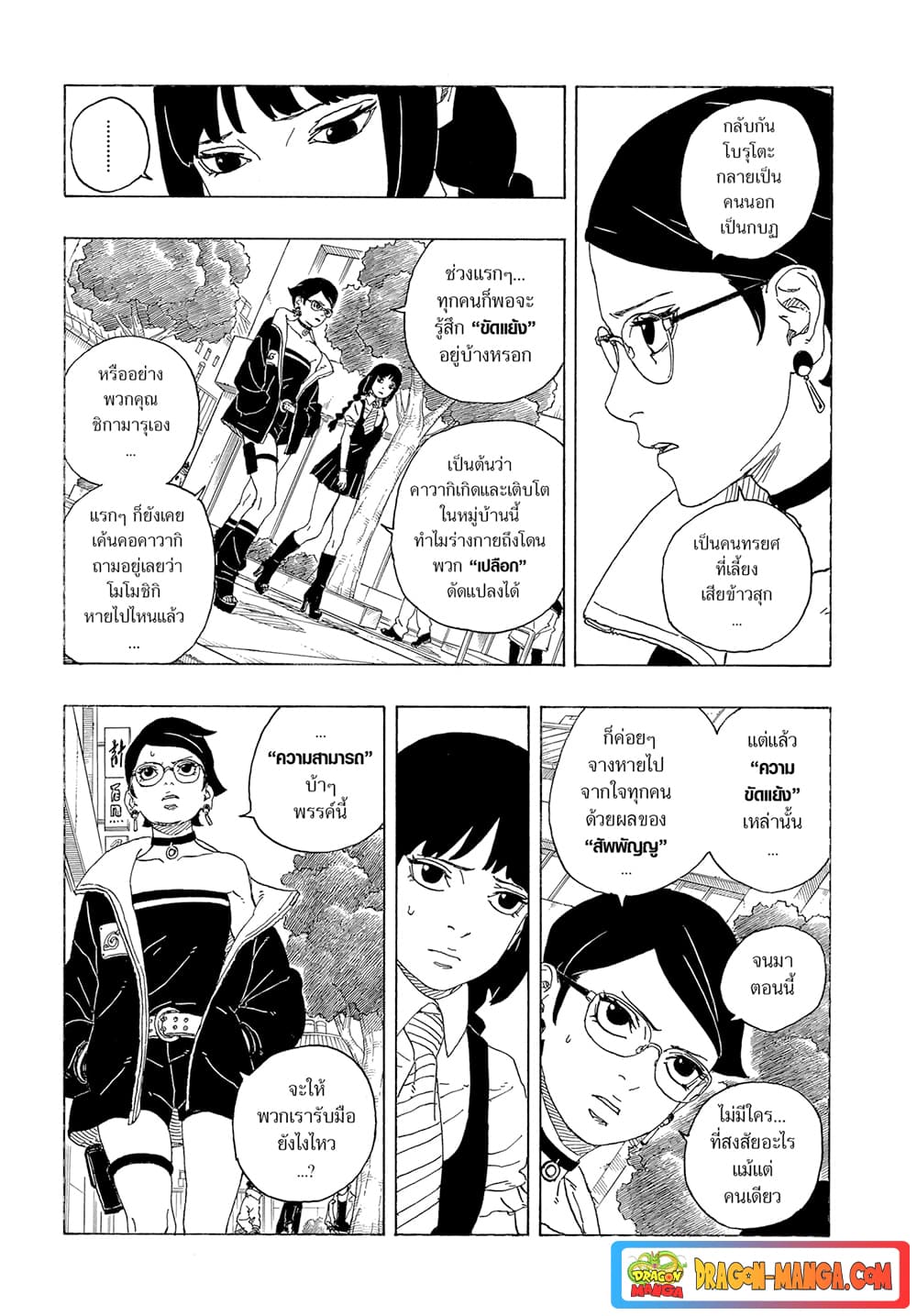 BORUTO: TWO BLUE VORTEX page 10
