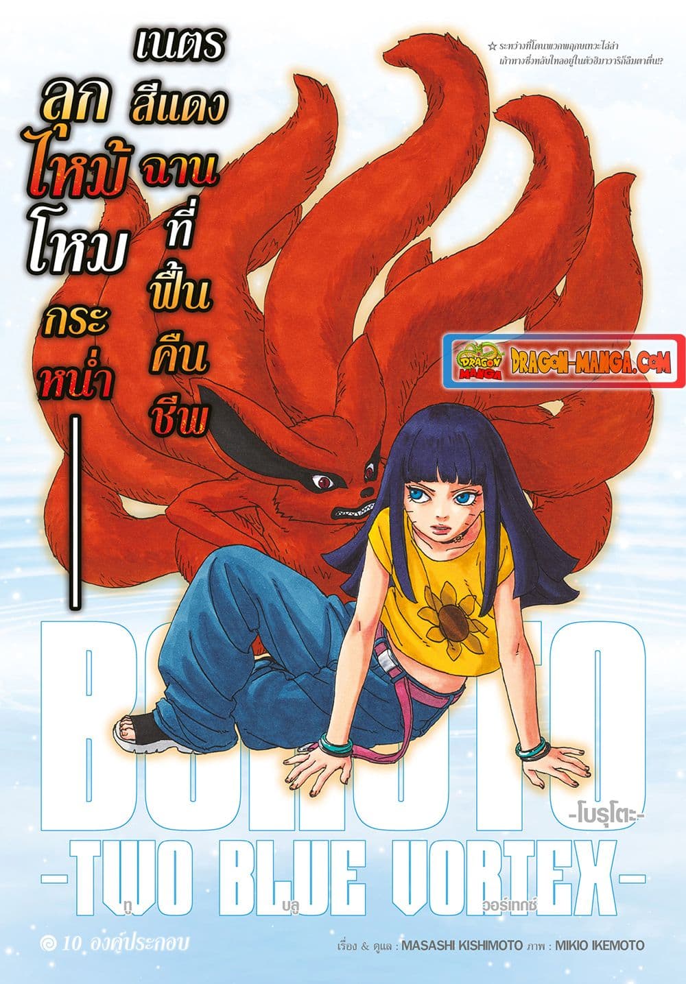 Boruto -Two Blue Vortex page 1