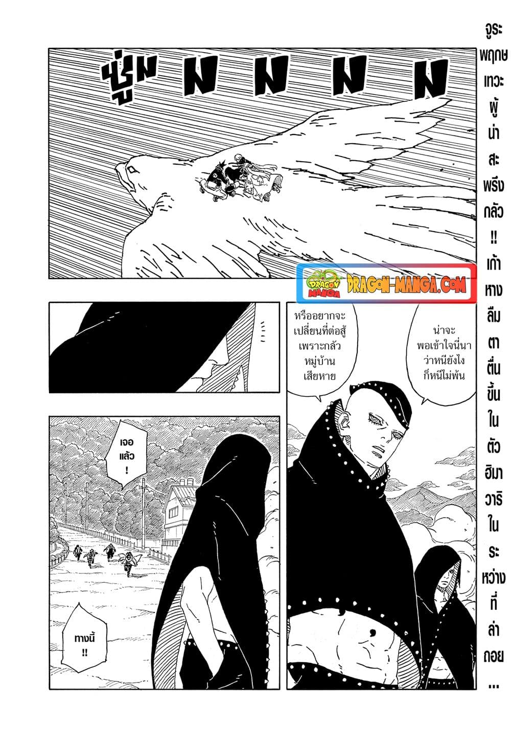 Boruto -Two Blue Vortex page 2