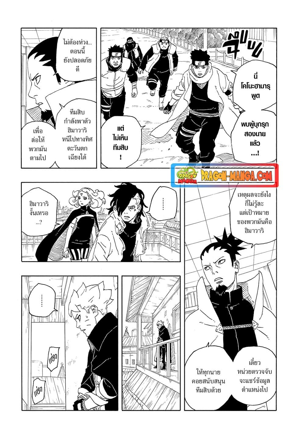 Boruto -Two Blue Vortex page 3