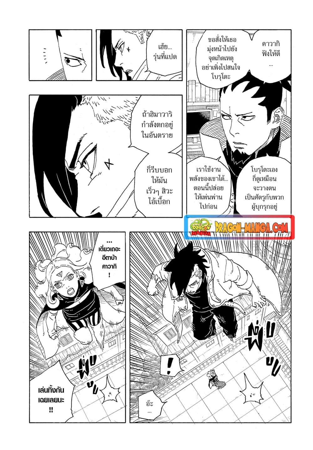 Boruto -Two Blue Vortex page 4