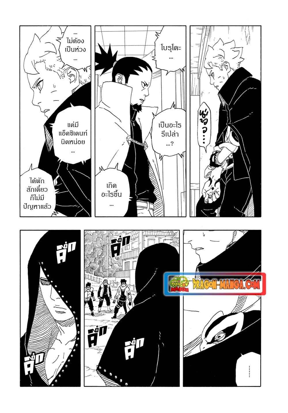 Boruto -Two Blue Vortex page 5