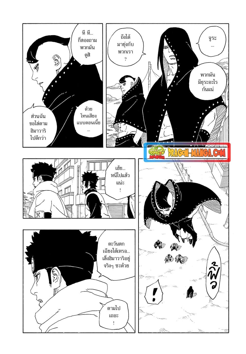 Boruto -Two Blue Vortex page 6