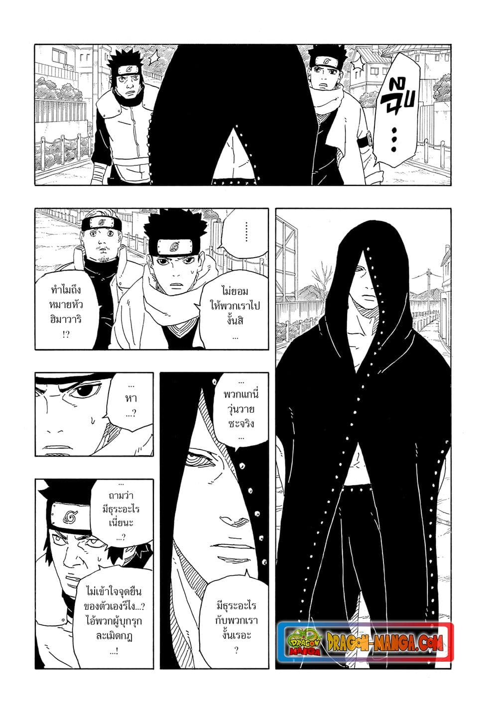 Boruto -Two Blue Vortex page 7