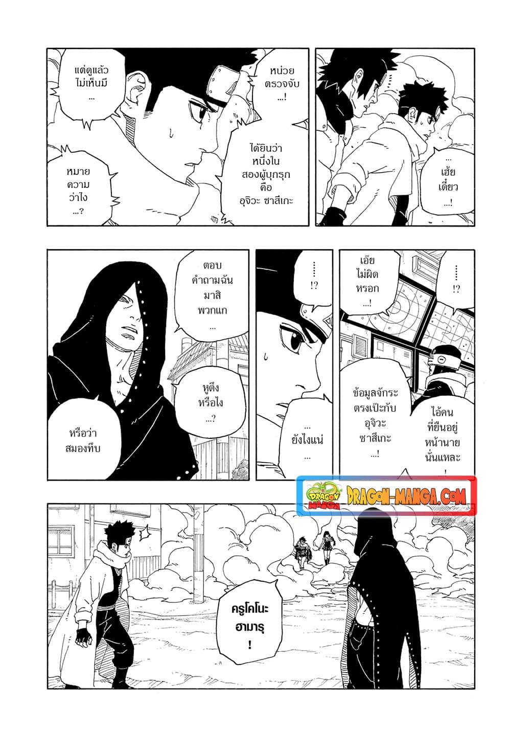 Boruto -Two Blue Vortex page 8
