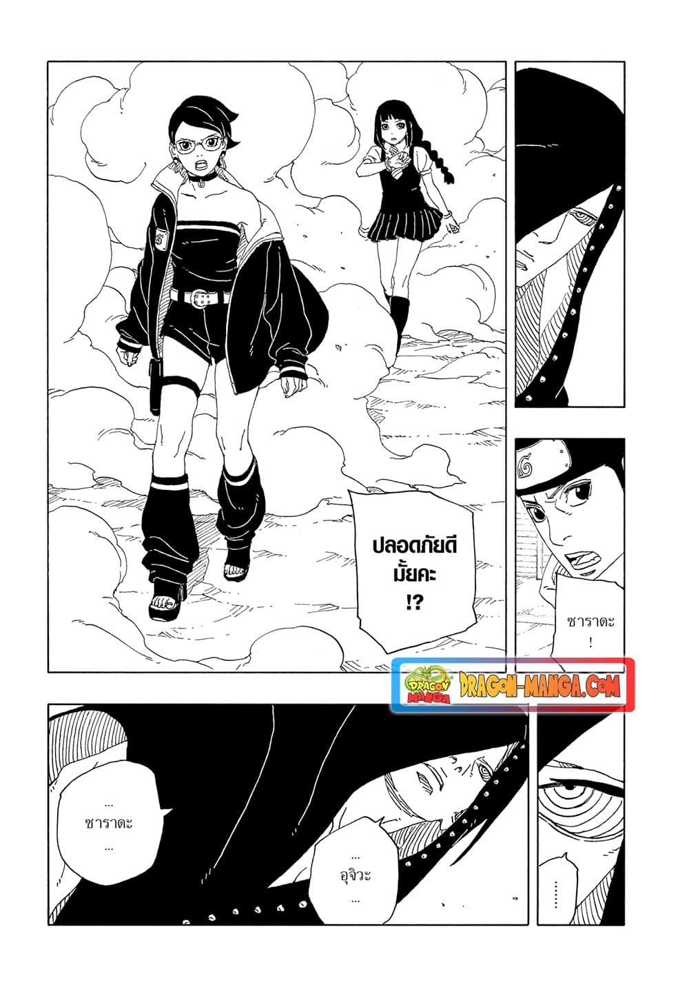 Boruto -Two Blue Vortex page 9