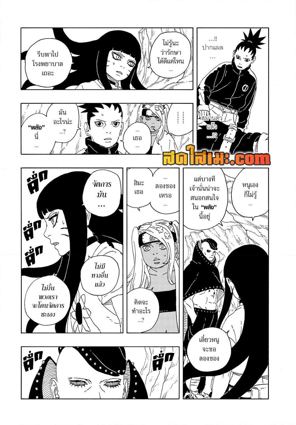 Boruto -Two Blue Vortex page 5