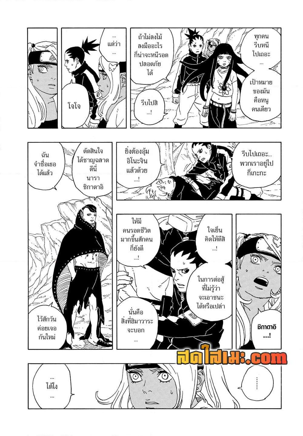 Boruto -Two Blue Vortex page 6