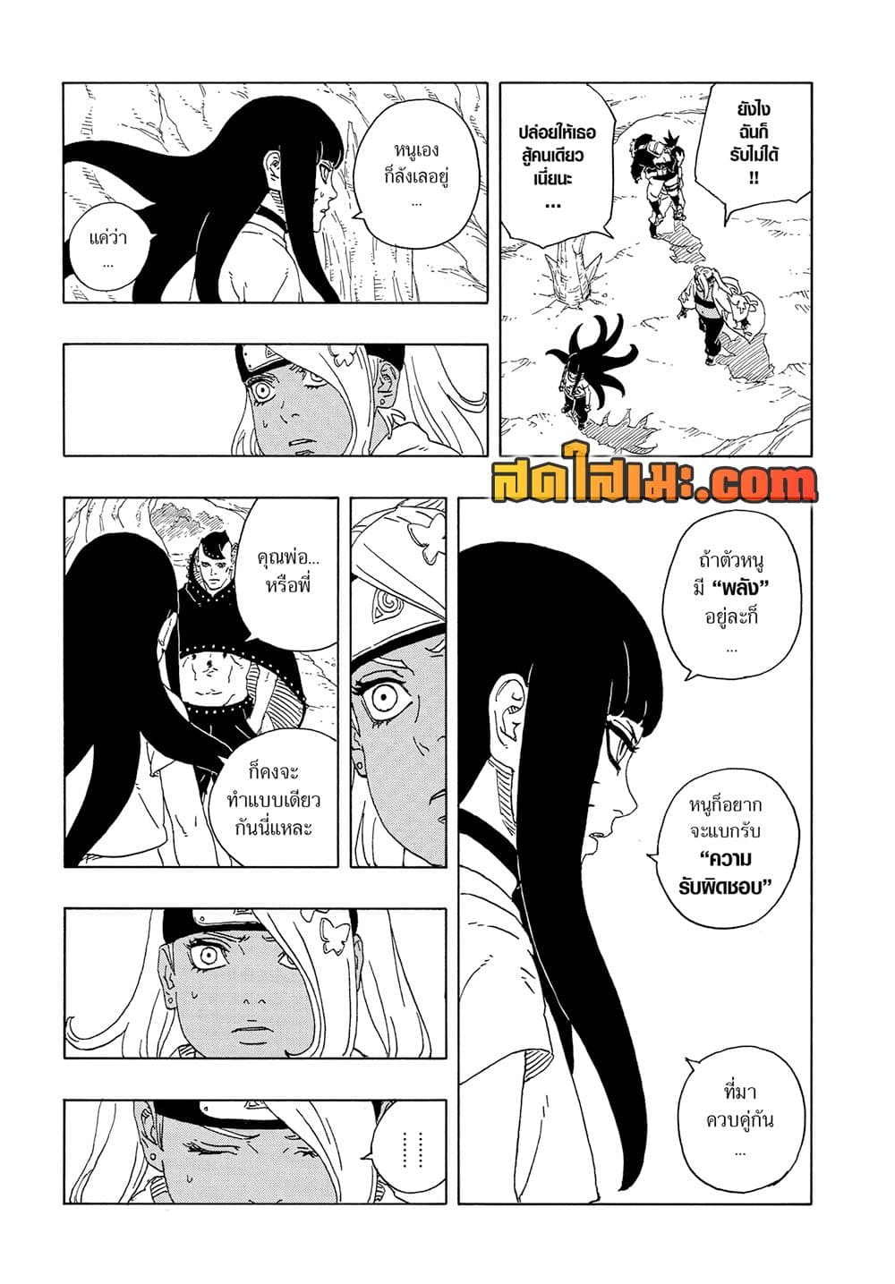 Boruto -Two Blue Vortex page 7