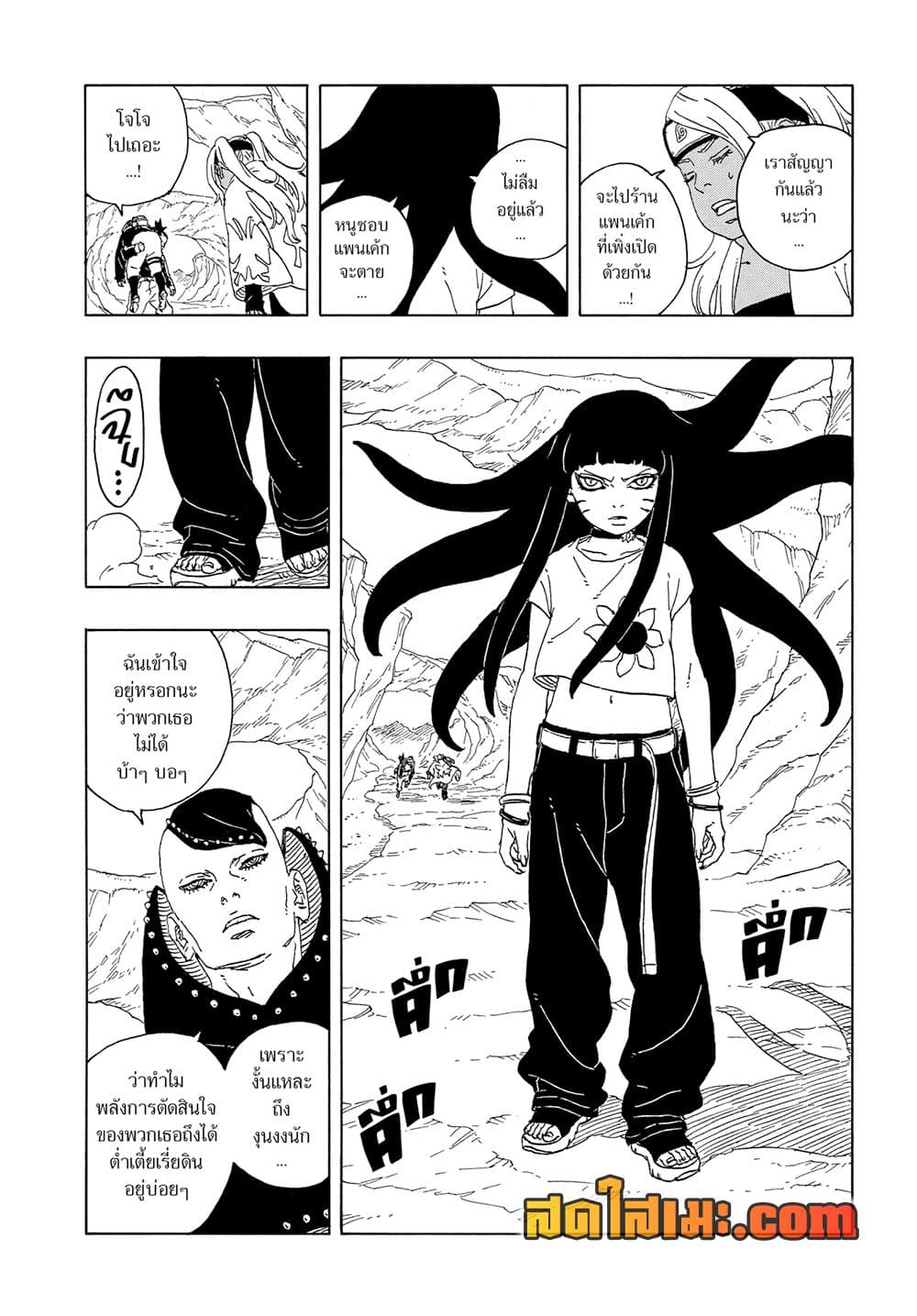 Boruto -Two Blue Vortex page 8