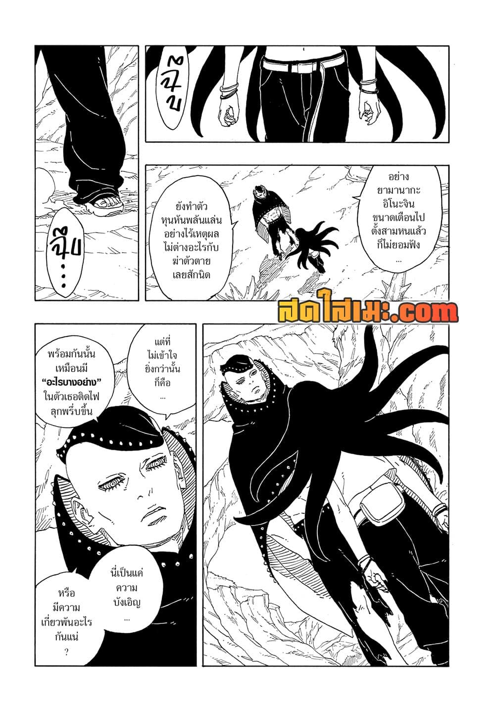 Boruto -Two Blue Vortex page 9