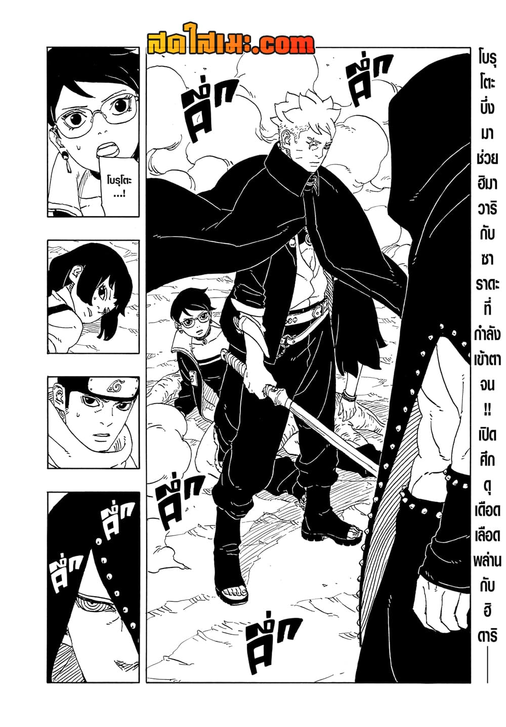 Boruto -Two Blue Vortex page 2