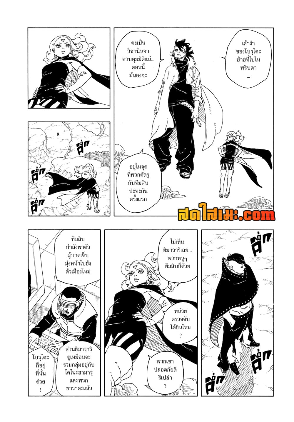 Boruto -Two Blue Vortex page 6