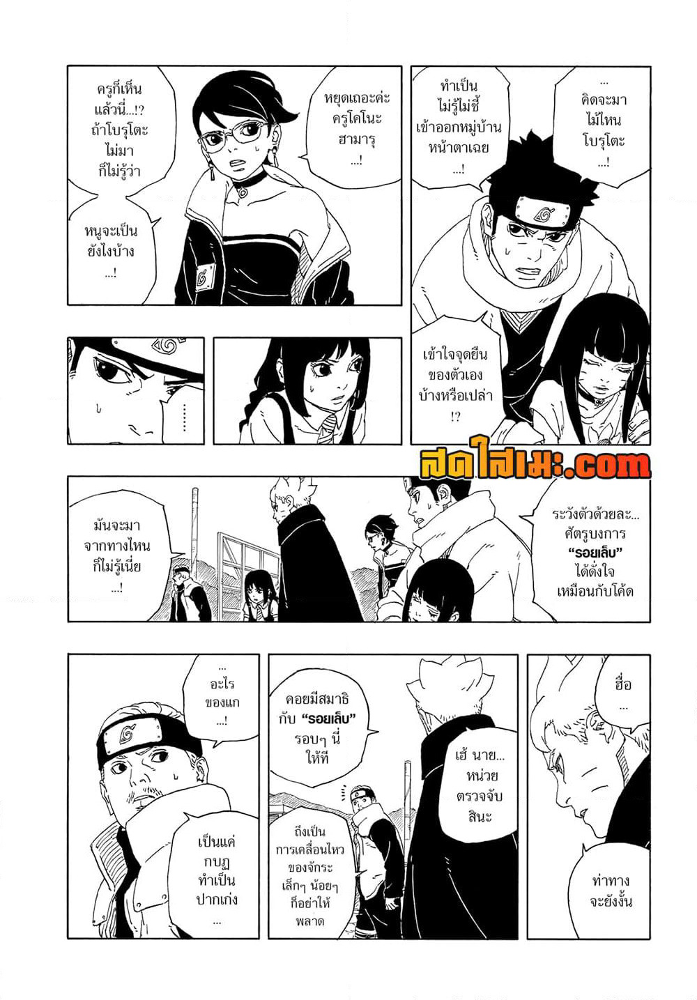 Boruto -Two Blue Vortex page 8