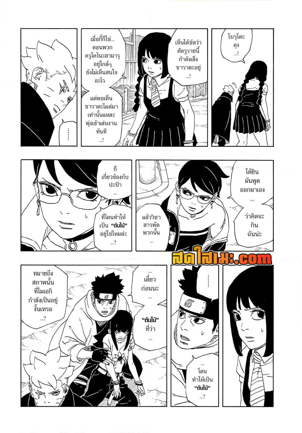 Boruto -Two Blue Vortex page 9