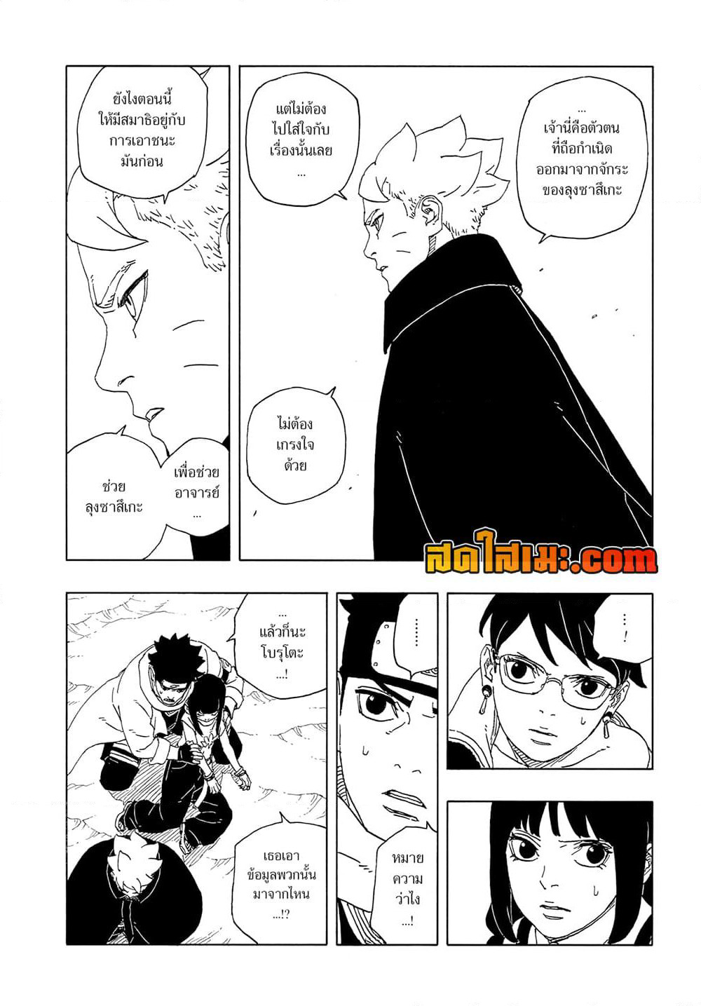 Boruto -Two Blue Vortex page 10