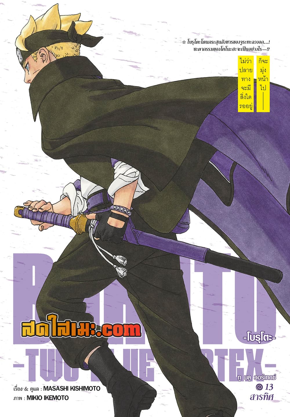 Boruto -Two Blue Vortex page 1