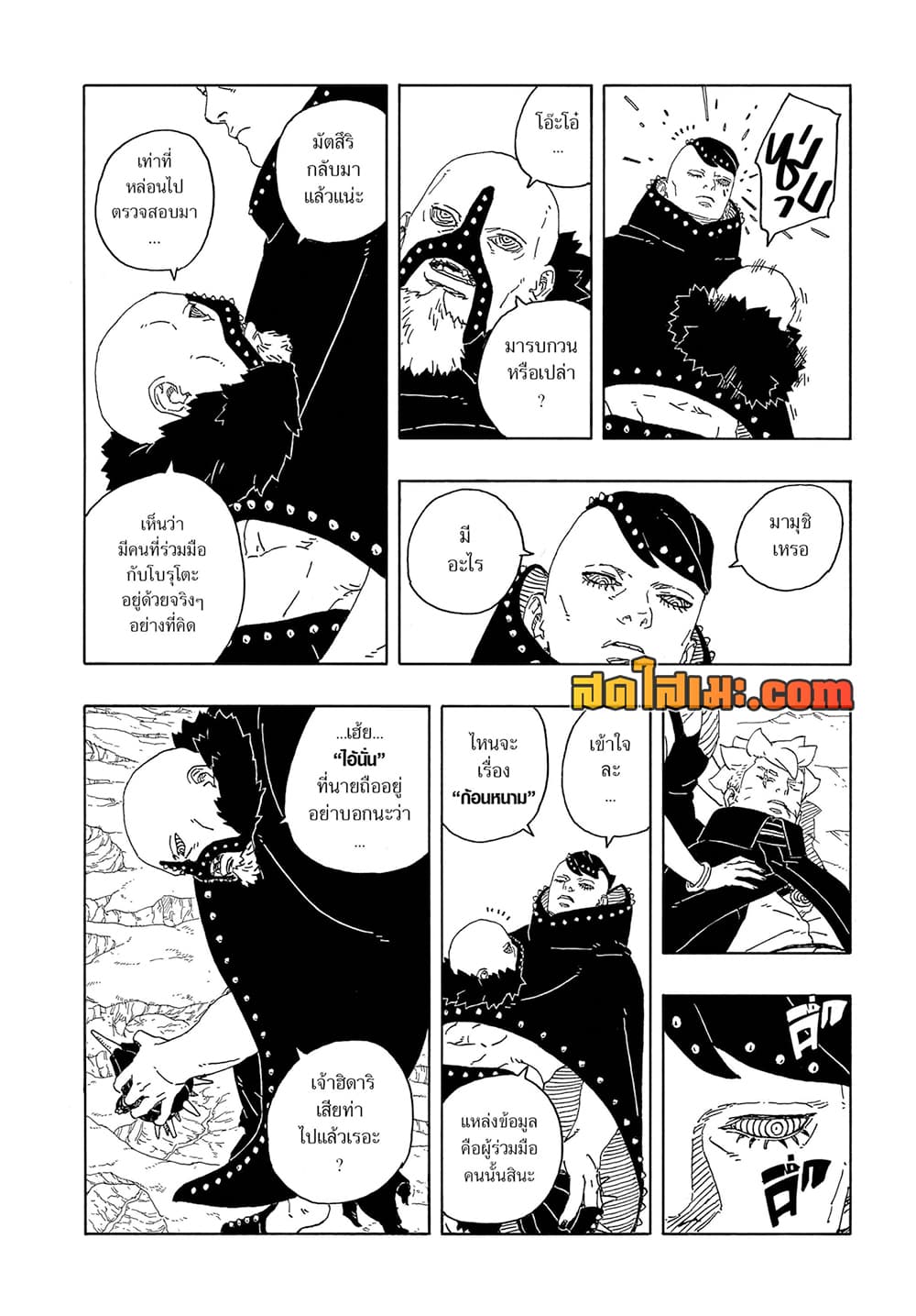 Boruto -Two Blue Vortex page 3