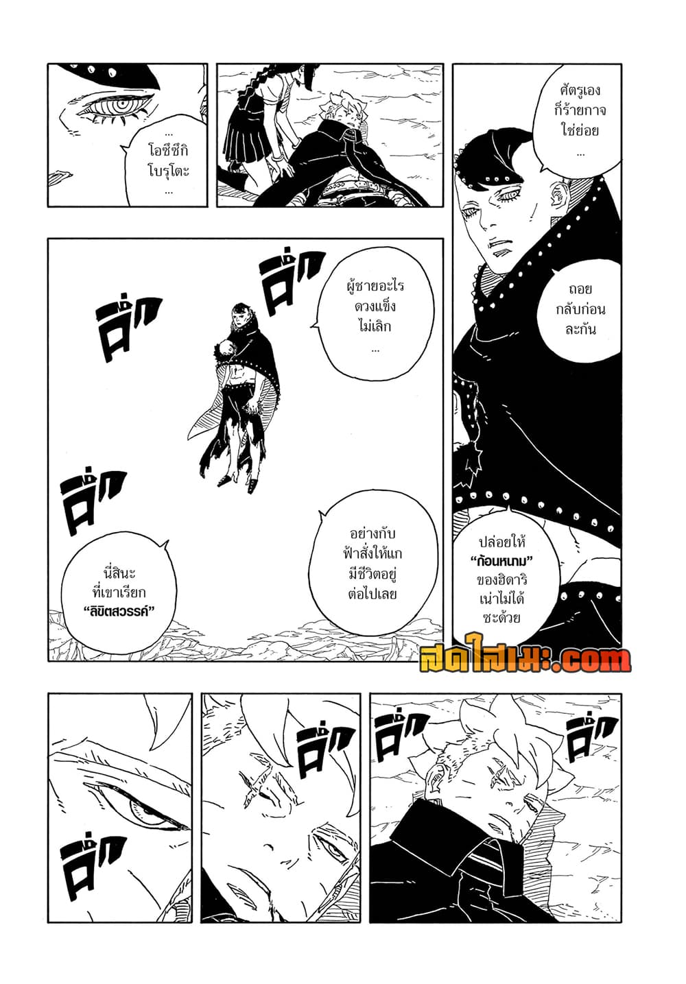 Boruto -Two Blue Vortex page 4