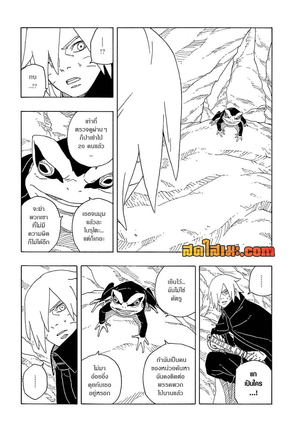 Boruto -Two Blue Vortex page 6
