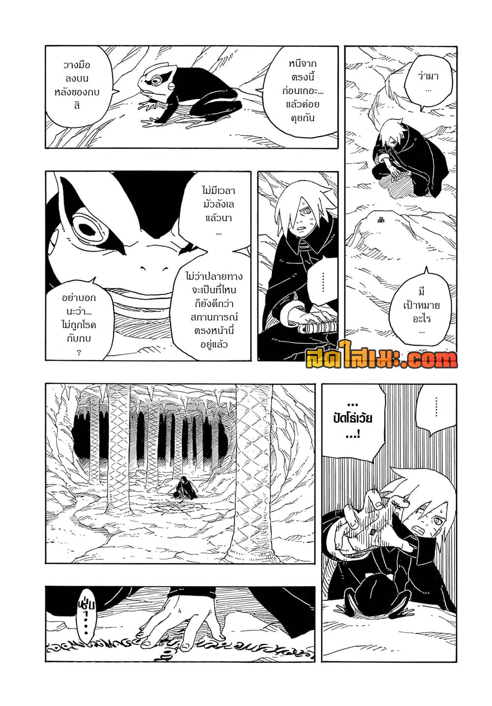 Boruto -Two Blue Vortex page 7