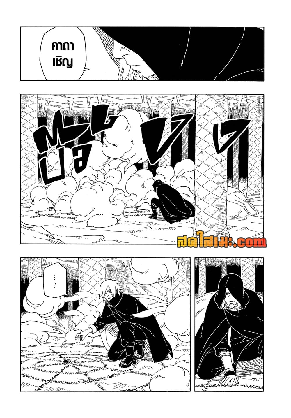 Boruto -Two Blue Vortex page 8