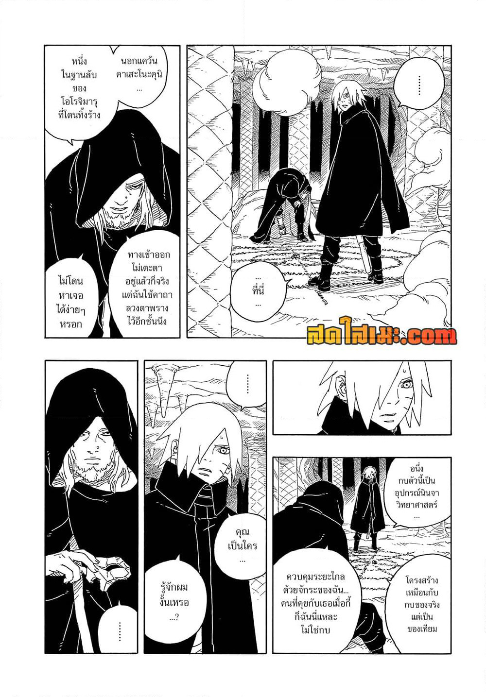 Boruto -Two Blue Vortex page 9