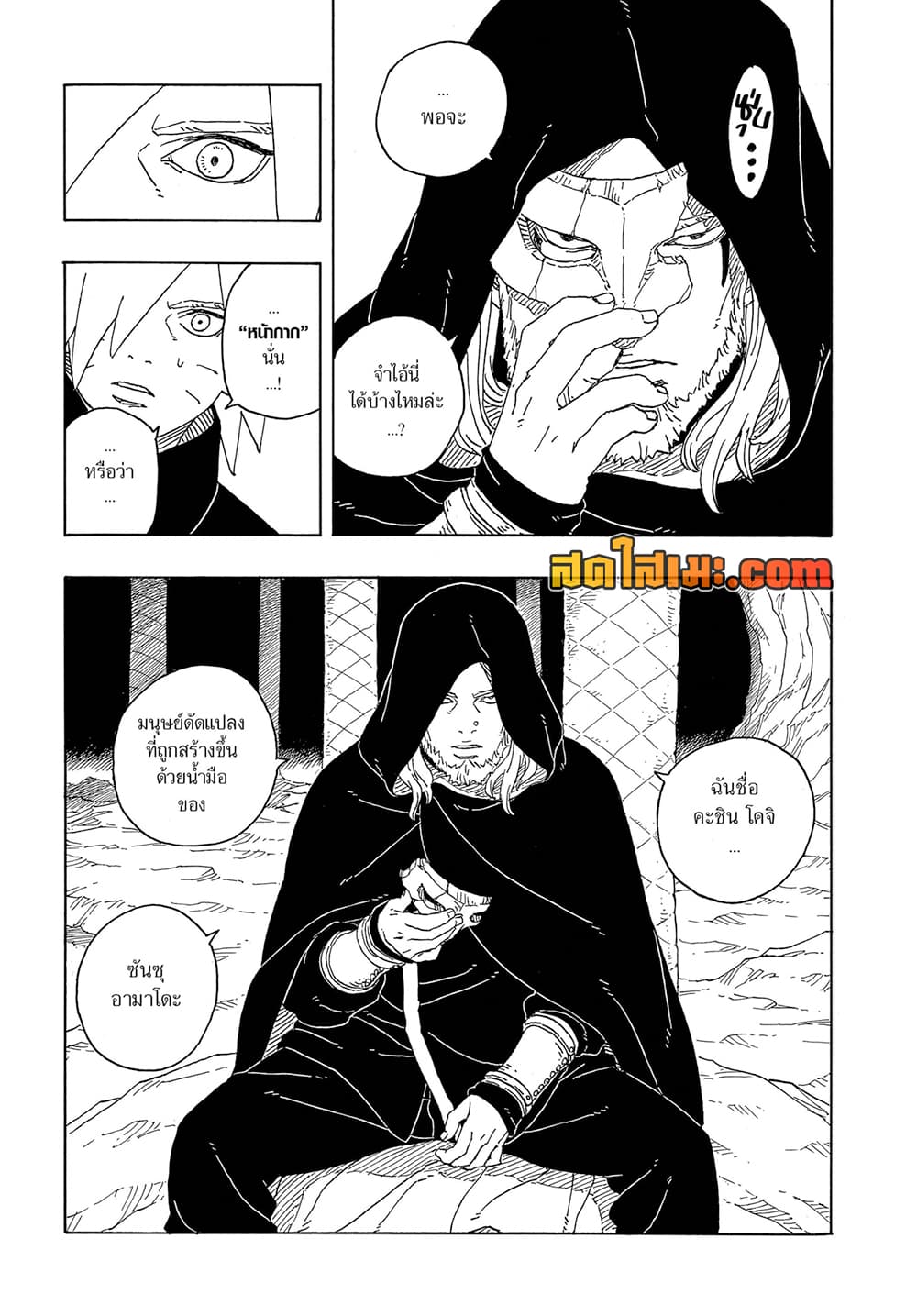 Boruto -Two Blue Vortex page 10