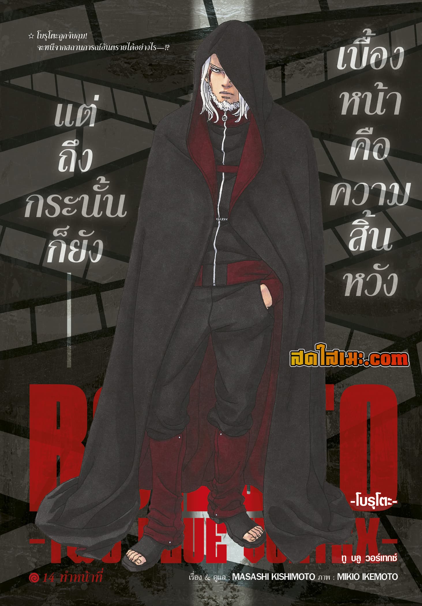 Boruto -Two Blue Vortex page 1