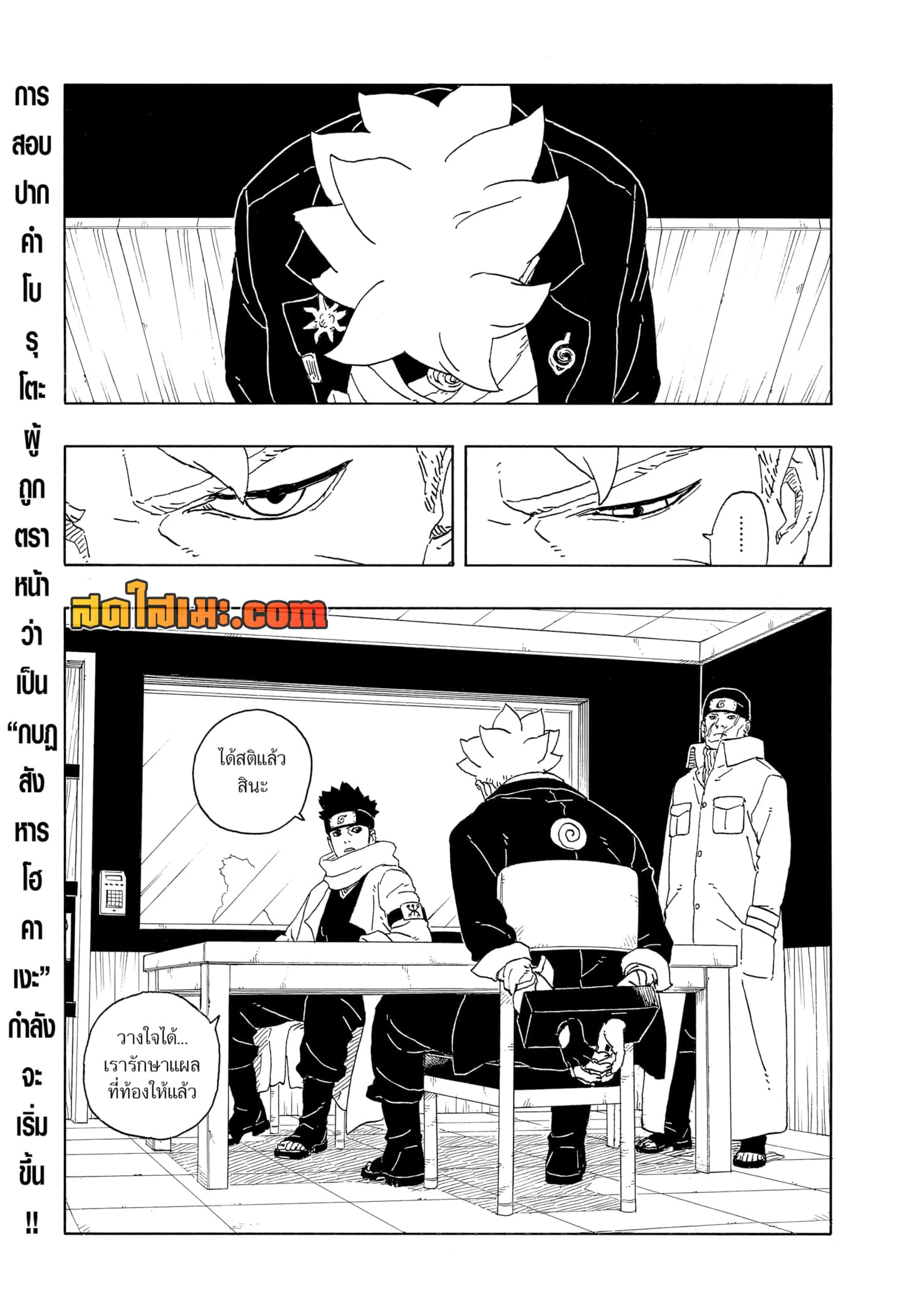 Boruto -Two Blue Vortex page 2