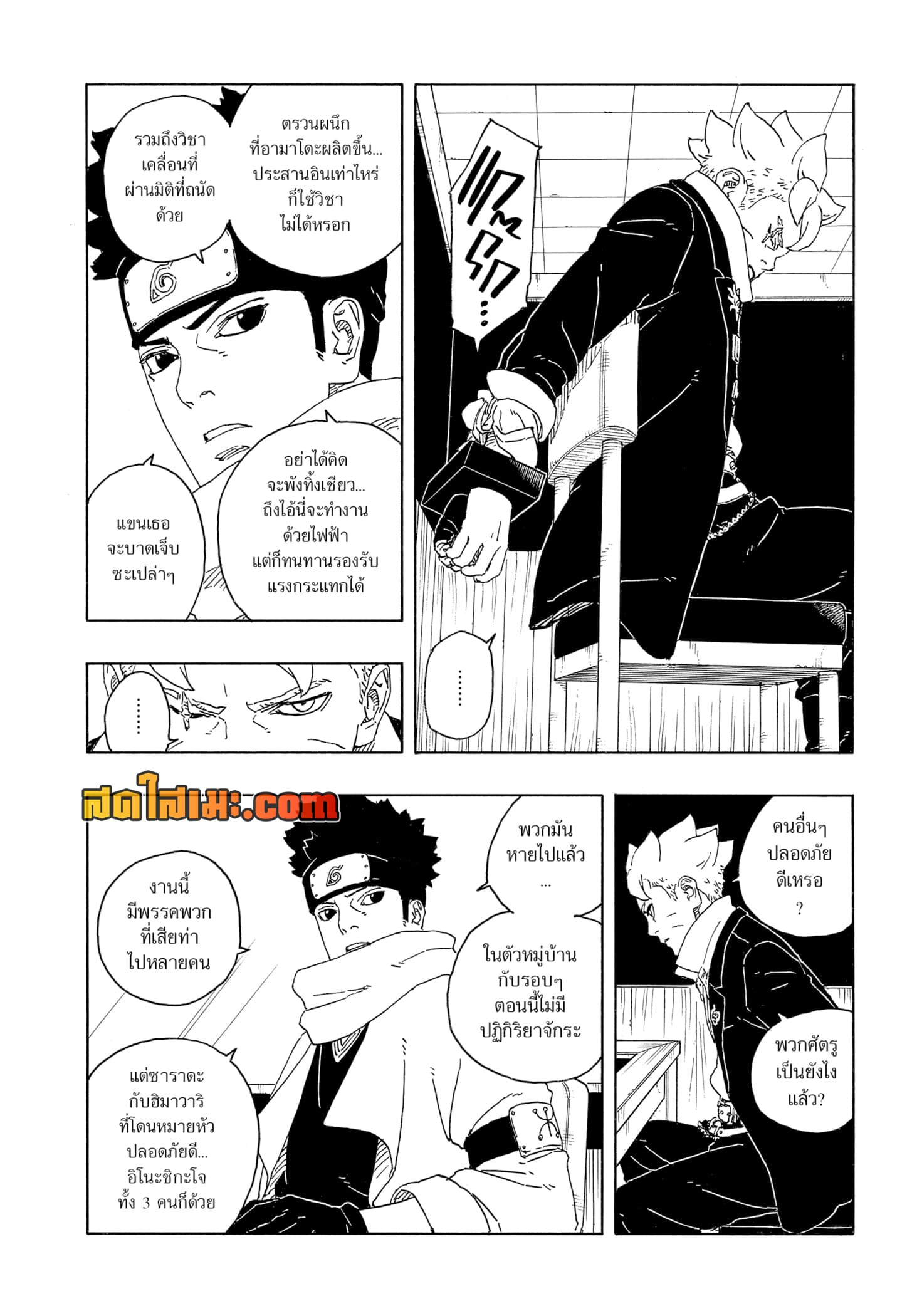 Boruto -Two Blue Vortex page 3