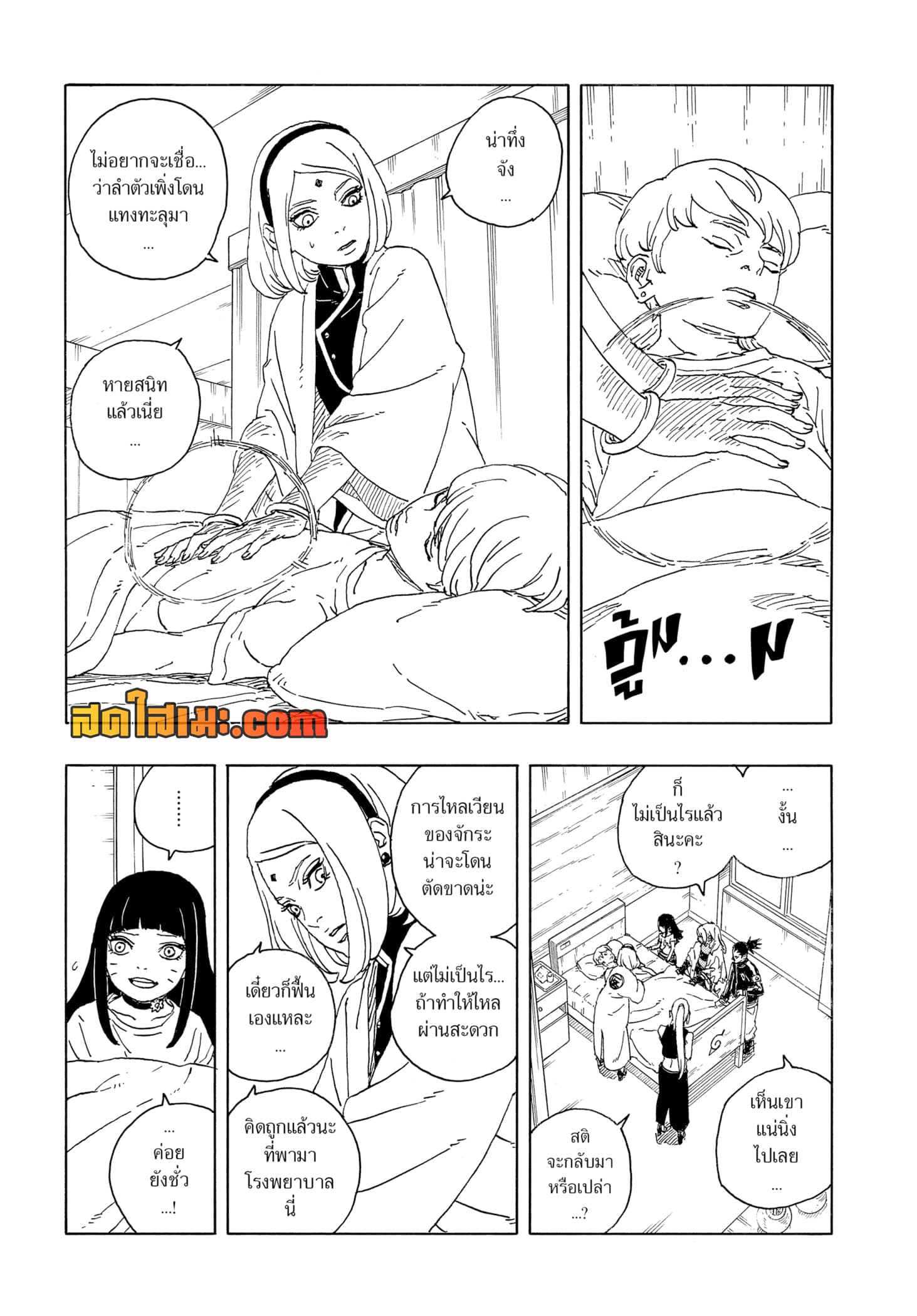 Boruto -Two Blue Vortex page 4
