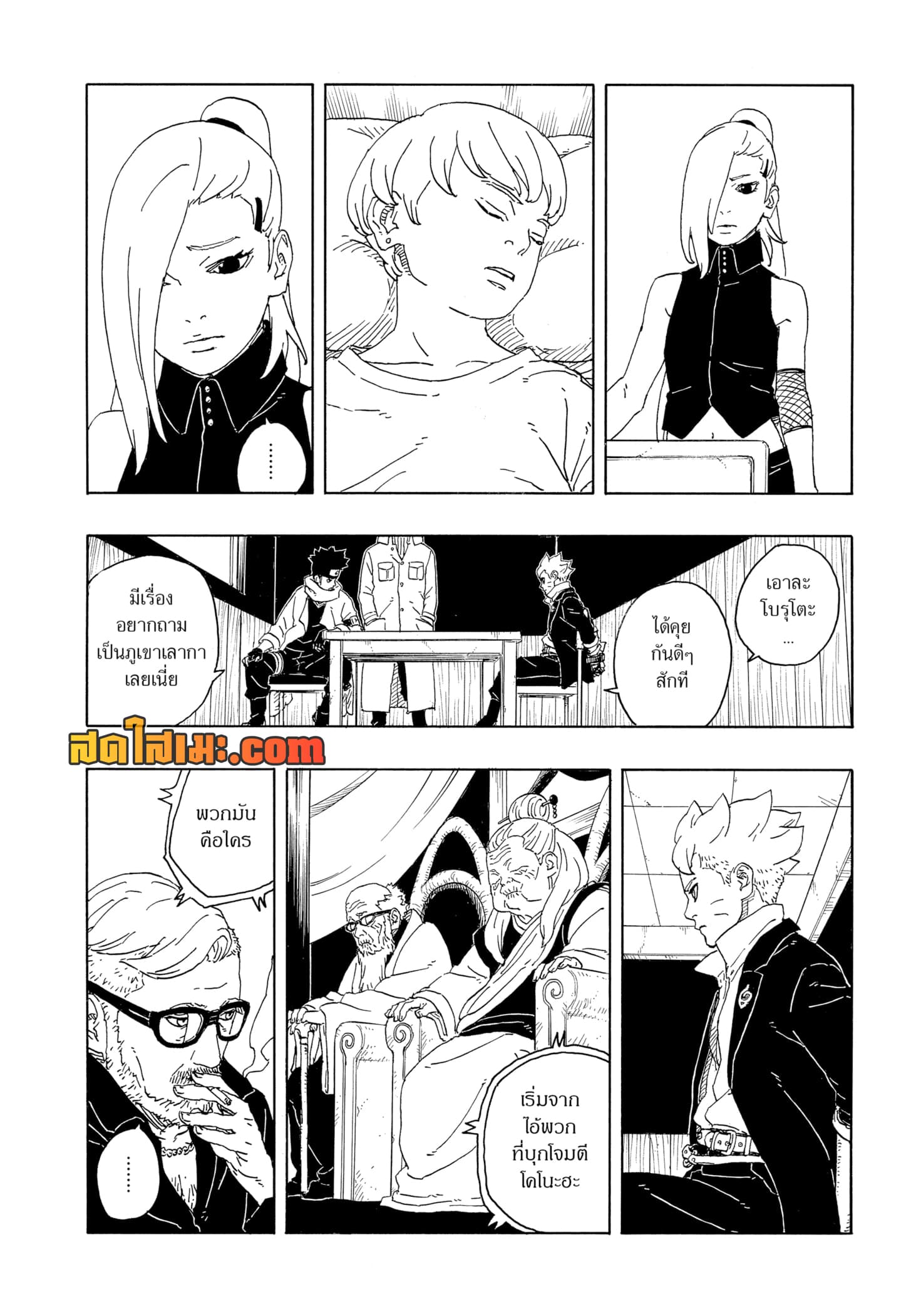 Boruto -Two Blue Vortex page 5