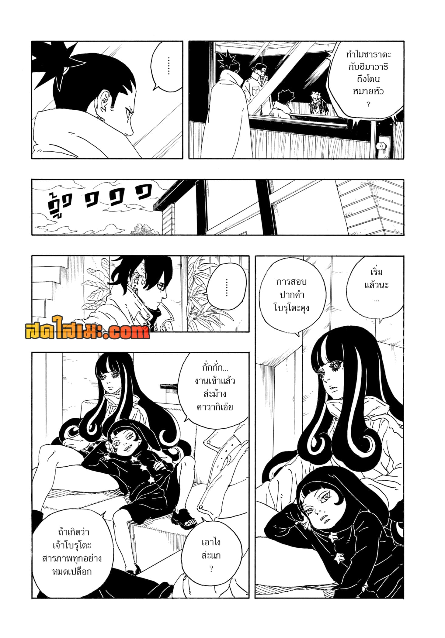 Boruto -Two Blue Vortex page 6