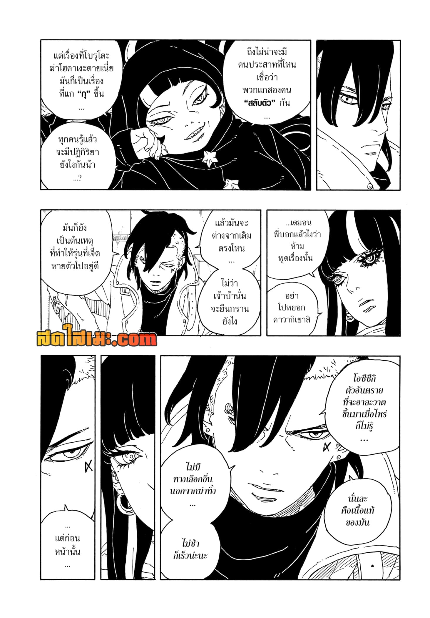 Boruto -Two Blue Vortex page 7