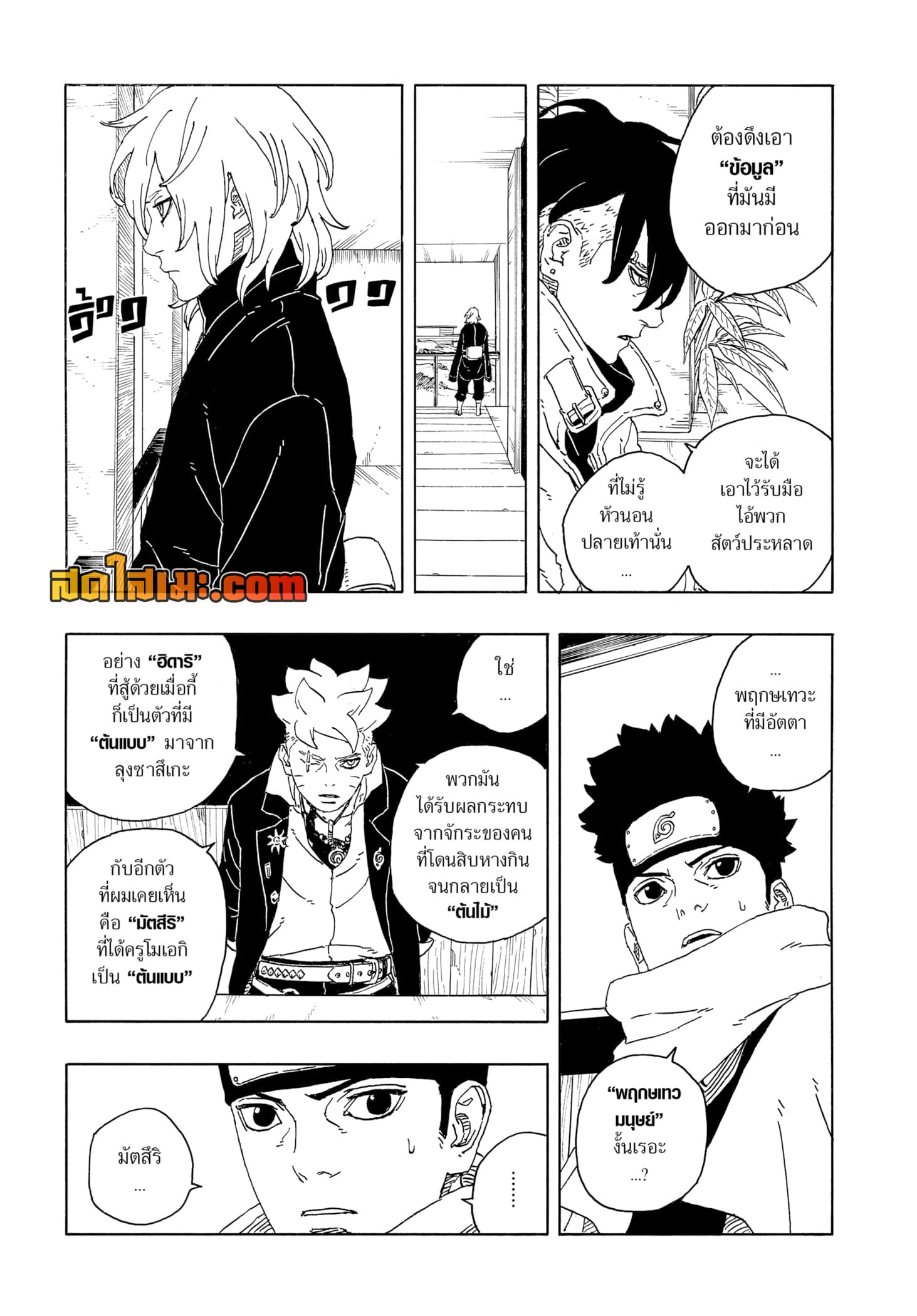 Boruto -Two Blue Vortex page 8