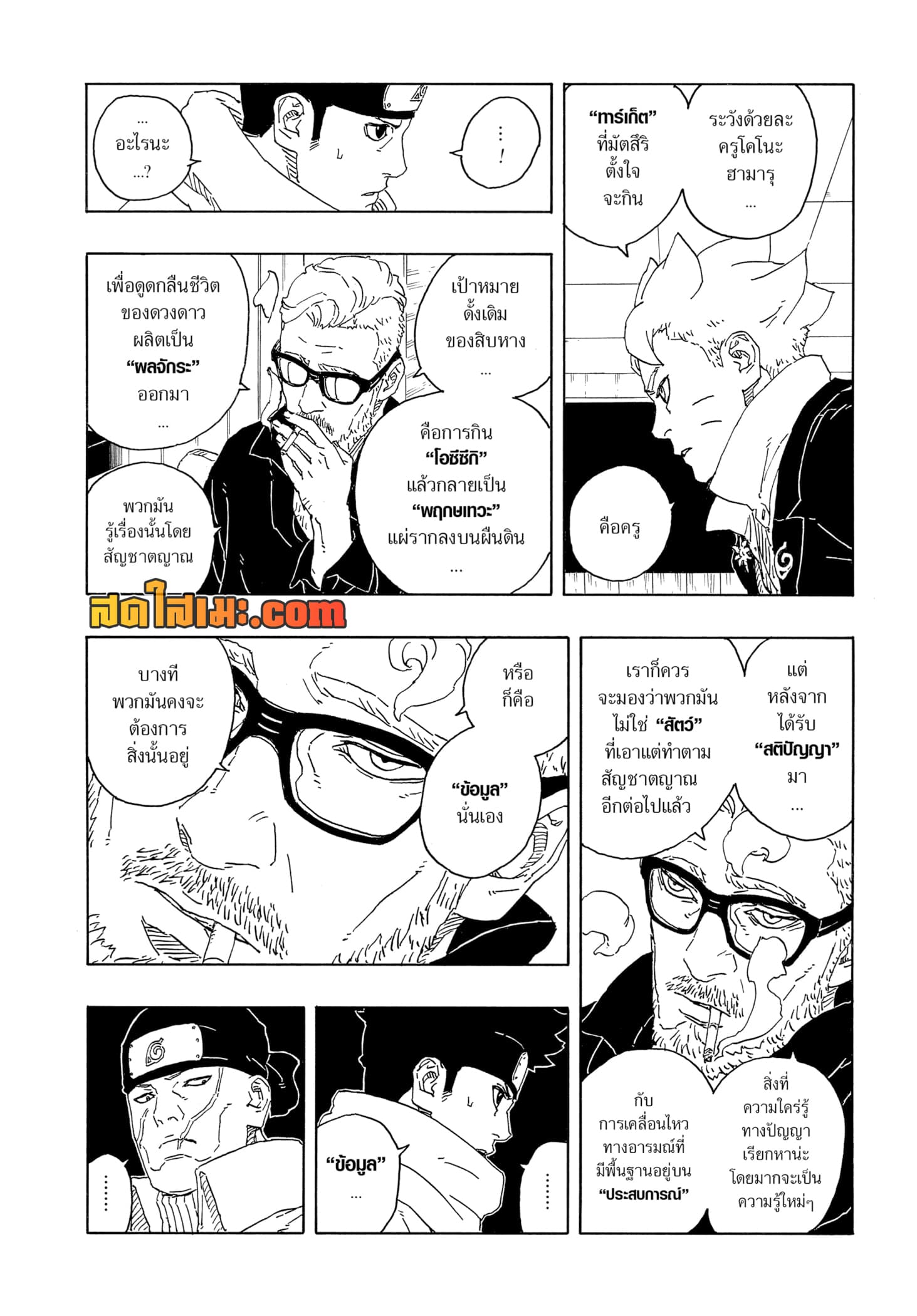 Boruto -Two Blue Vortex page 9