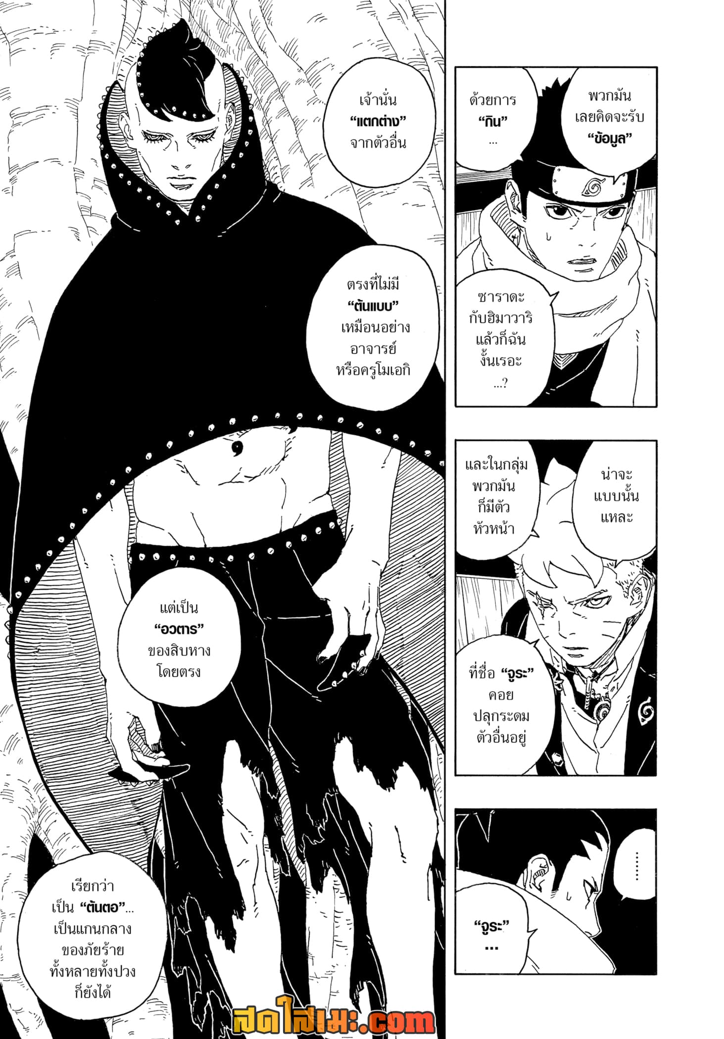 Boruto -Two Blue Vortex page 10