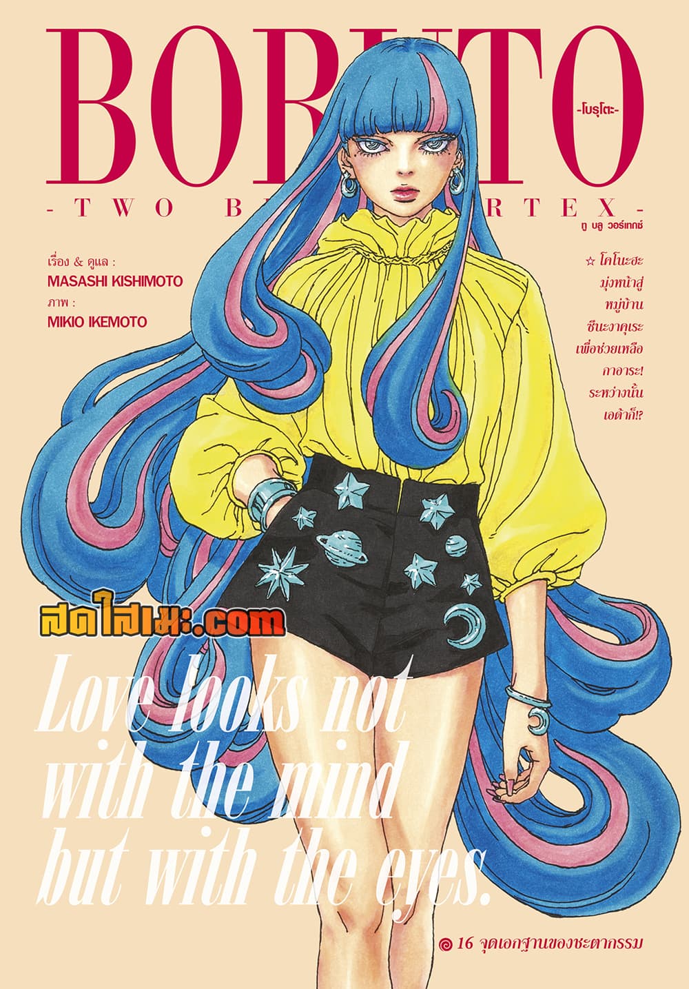 Boruto -Two Blue Vortex page 1