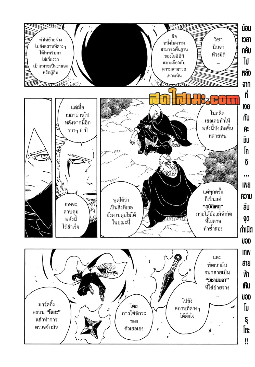 Boruto -Two Blue Vortex page 2